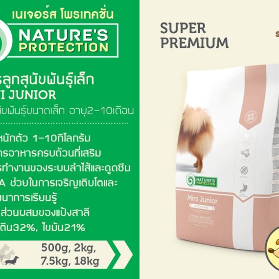 NATURE’S PROTECTION Mini Junior 500g / อาหารสูตรลูกสุนัข (1 FREE 1)