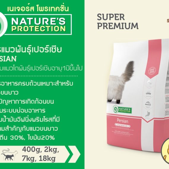 Nature’s Protection Persian 2 Kg
