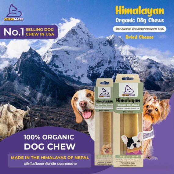 CHEWMATE Himalayan Organic Dog Chews – Dried cheese for dog/ ชีสแท่งออร์แกนิก จากนมจามรี